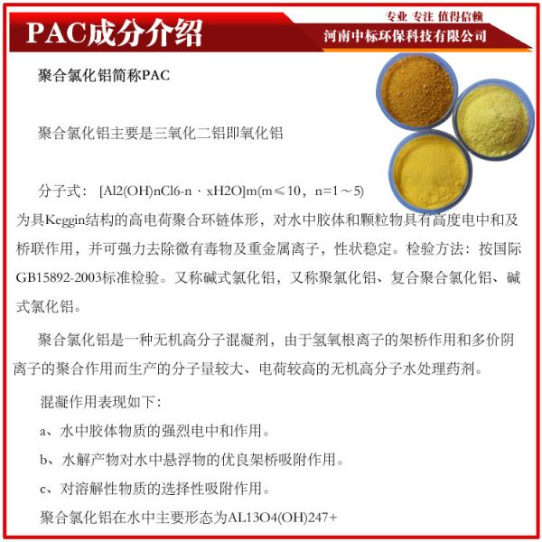 中標pac聚合氯化鋁成分介紹18530933138